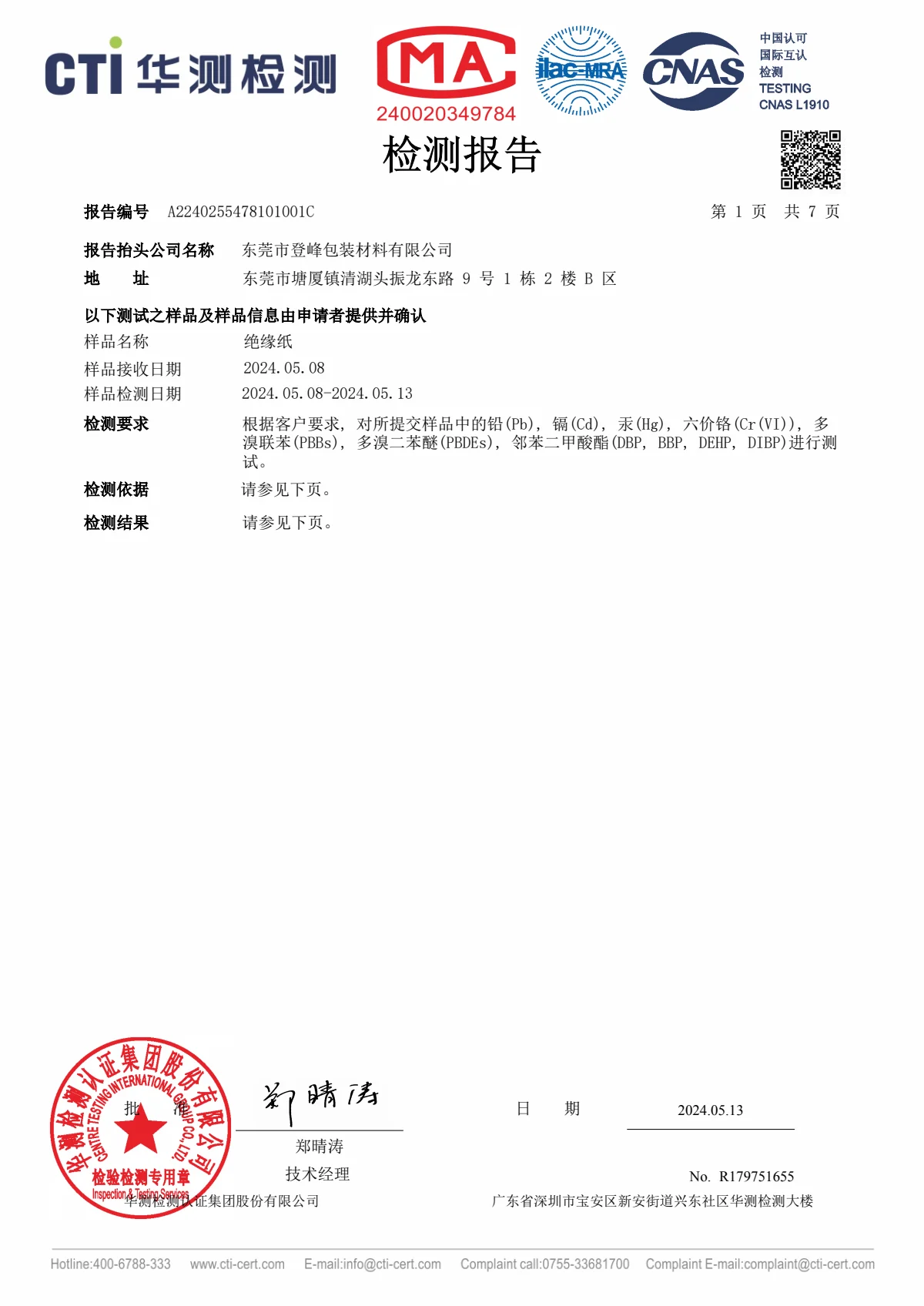 RoHS test report for insulation paper
